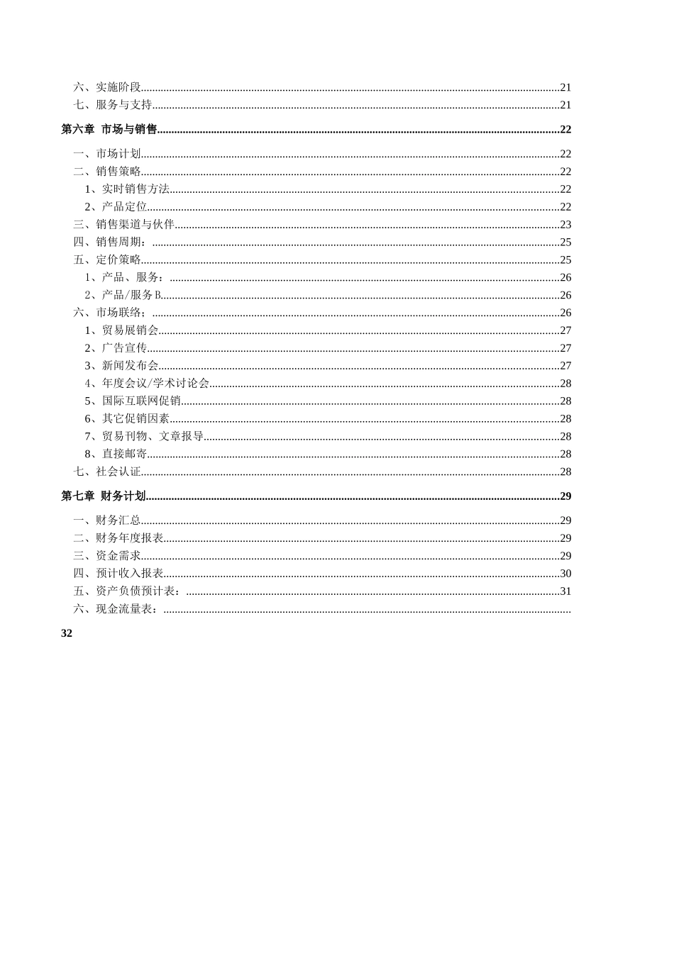 盘锦双龙食品有限公司商业计划书.doc_第3页