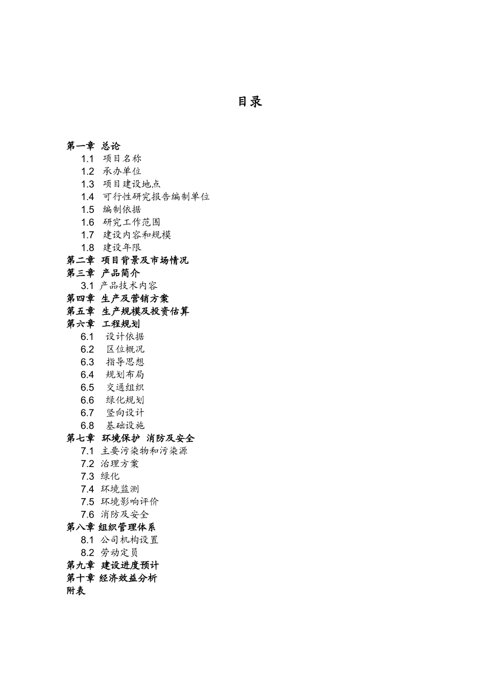 票证包装专用纸防伪材料产业化.doc_第2页
