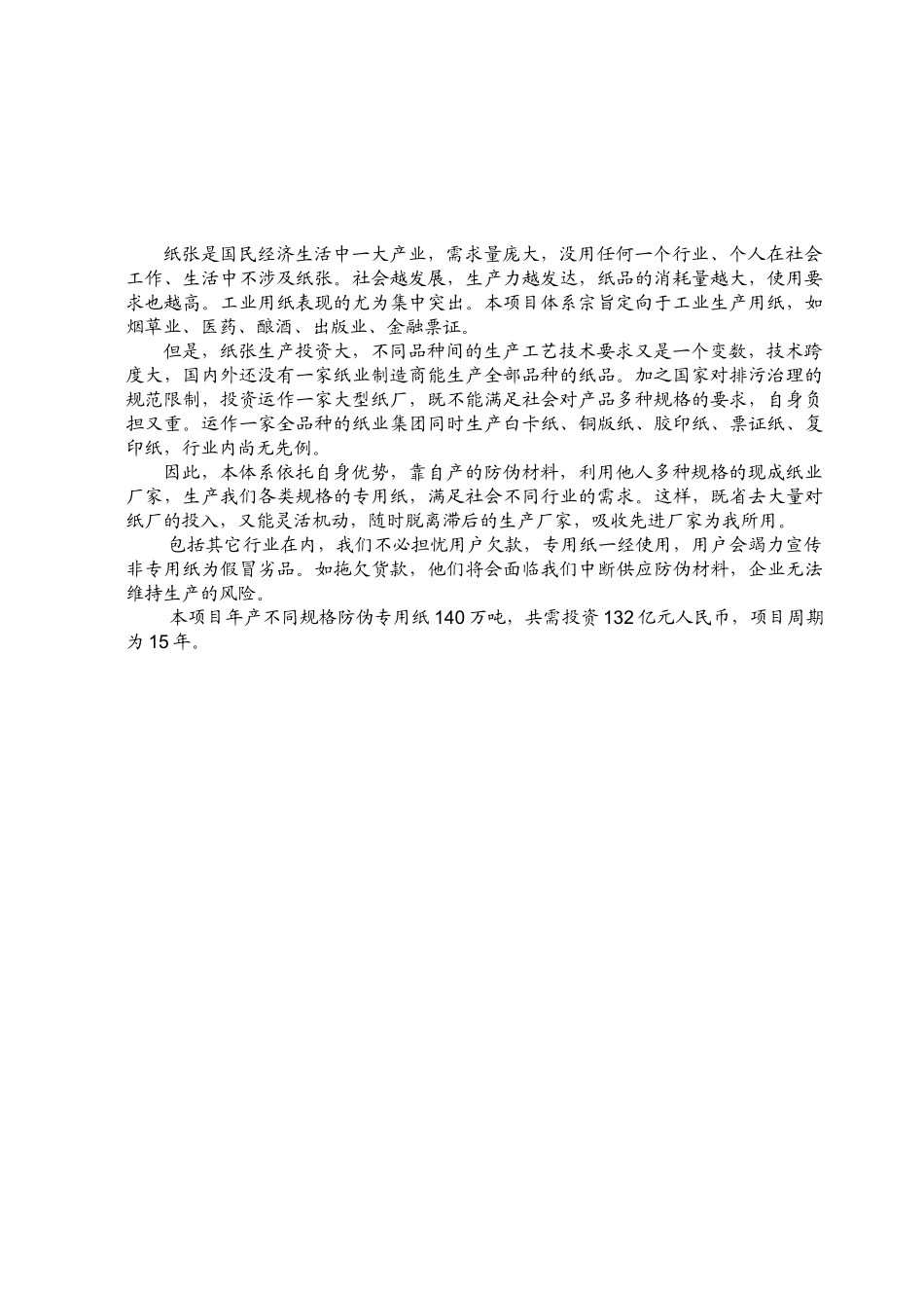 票证包装专用纸防伪材料产业化.doc_第3页