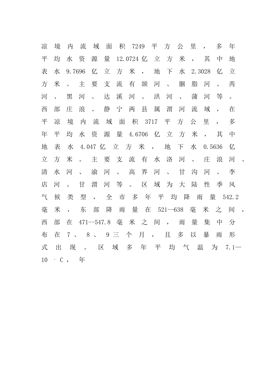 平凉市2006年农村饮水安全工程.doc_第2页
