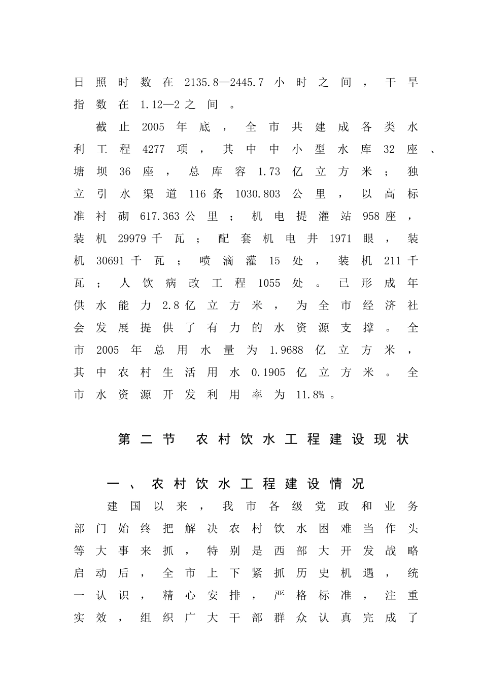 平凉市2006年农村饮水安全工程.doc_第3页