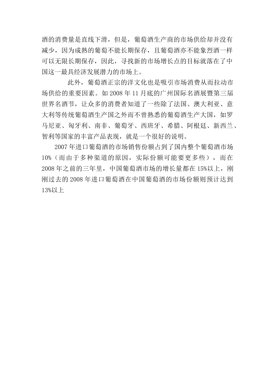 葡萄酒庄可行性报告.doc_第3页