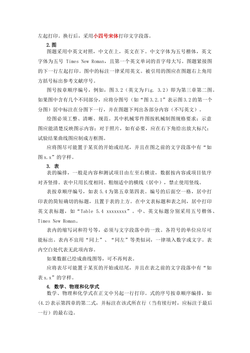 企业调查报告格式.doc_第2页