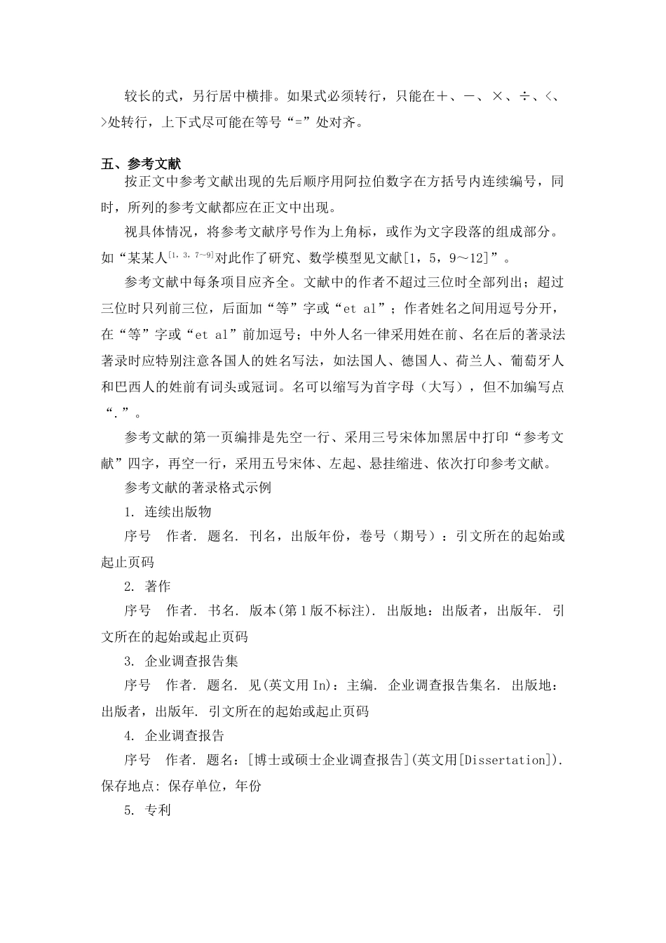 企业调查报告格式.doc_第3页