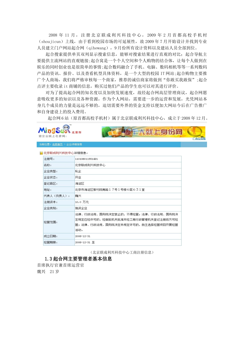 起合网商业计划书.doc_第2页