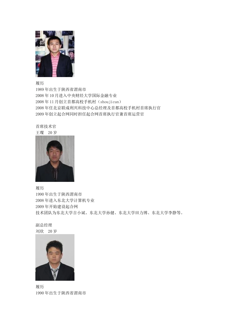 起合网商业计划书.doc_第3页