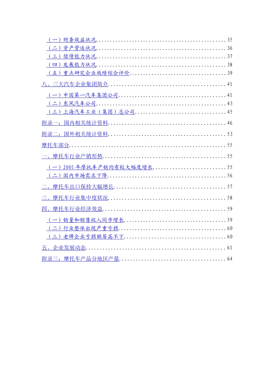 汽车、摩托车行业分析报告.doc_第2页