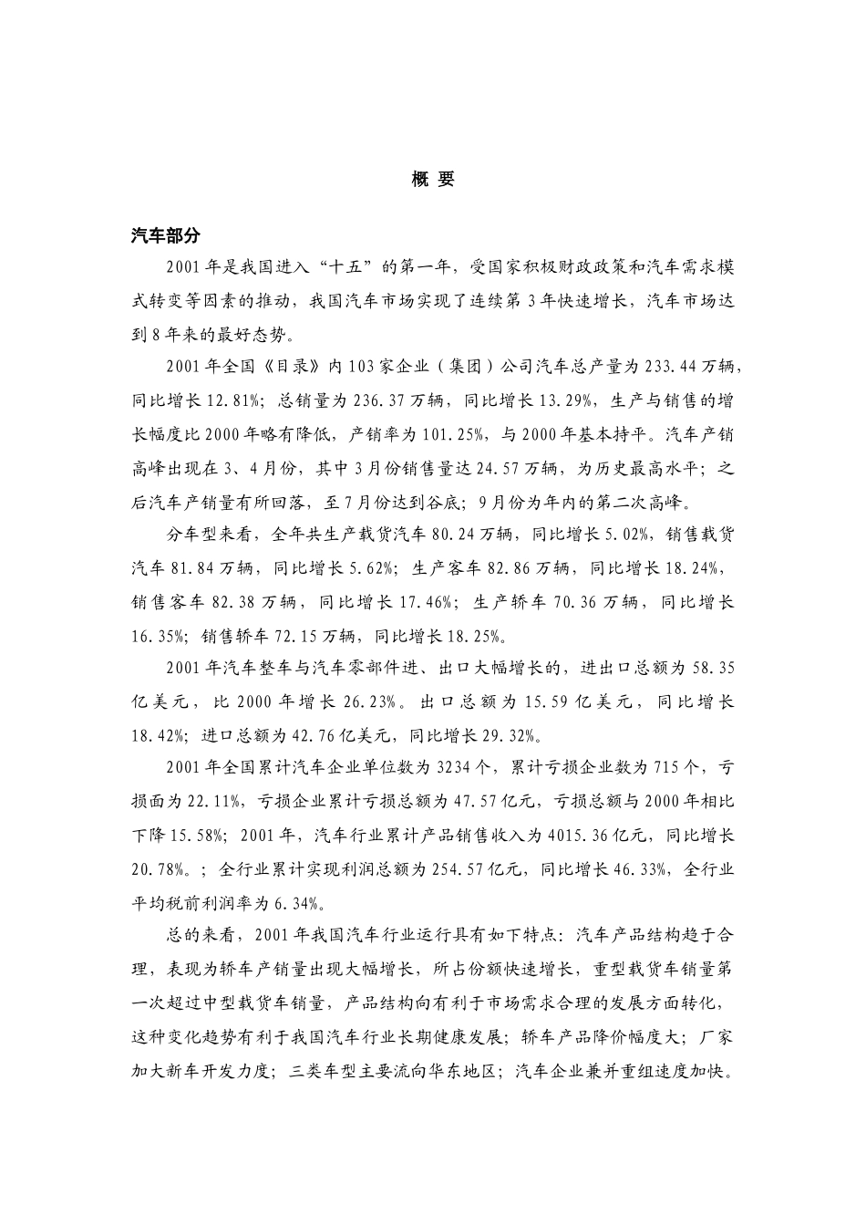 汽车、摩托车行业分析报告.doc_第3页
