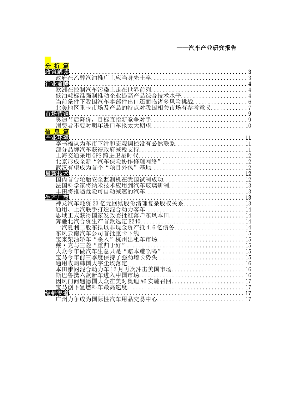 汽车产业研究报告.doc_第1页