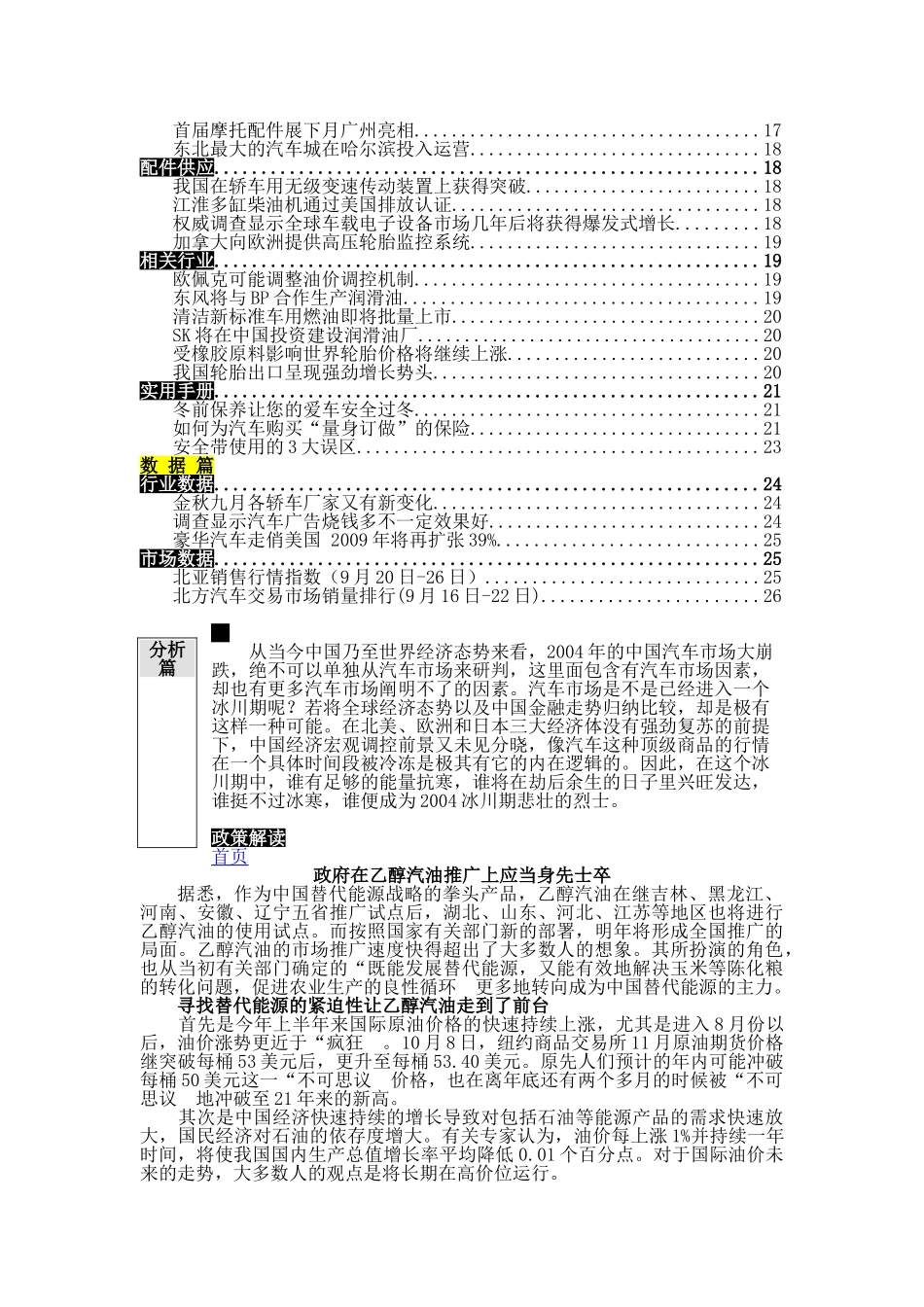 汽车产业研究报告.doc_第2页