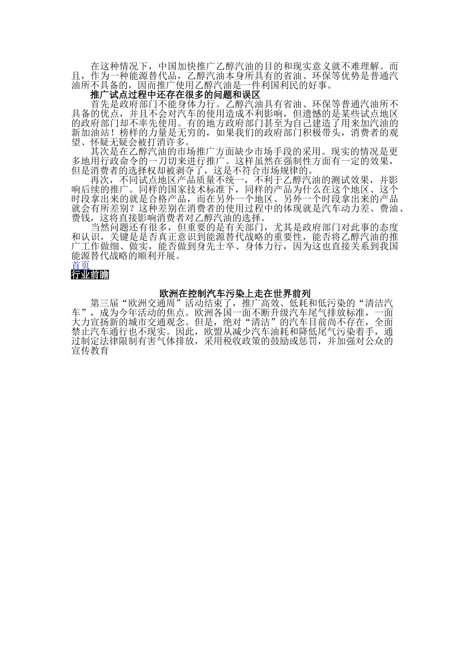 汽车产业研究报告.doc_第3页