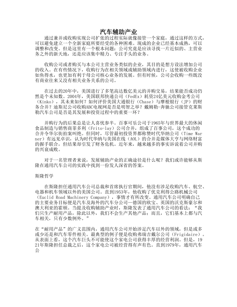 汽车辅助产业.doc_第1页