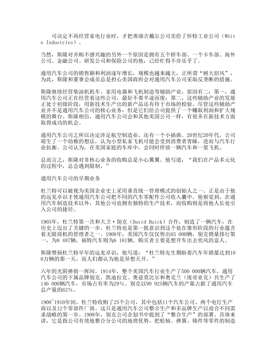汽车辅助产业.doc_第2页