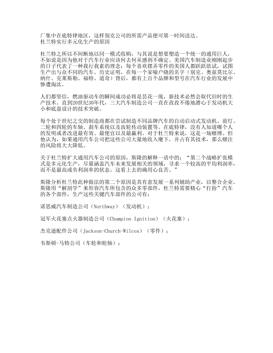 汽车辅助产业.doc_第3页