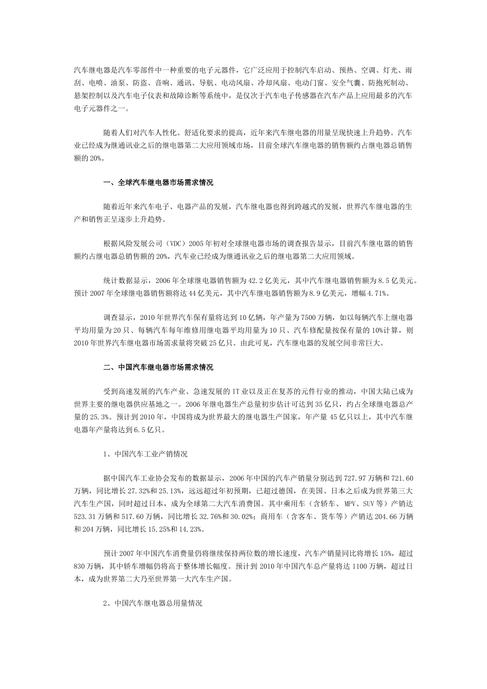 汽车继电器行业发展现状.doc_第1页