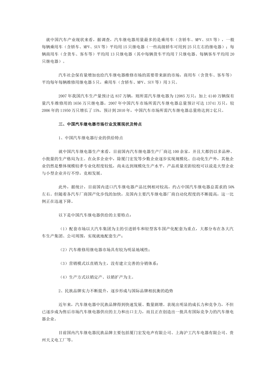 汽车继电器行业发展现状.doc_第2页