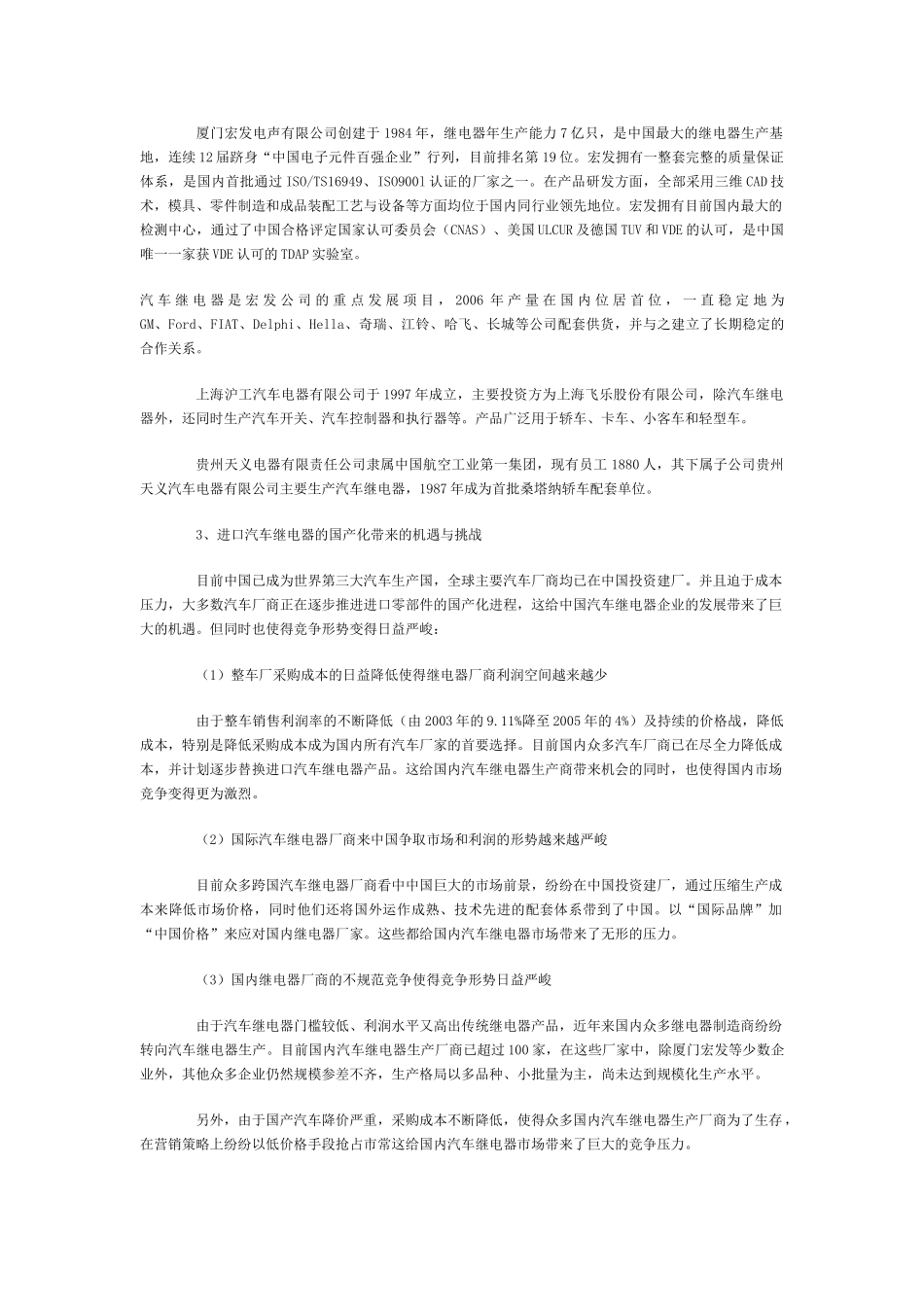 汽车继电器行业发展现状.doc_第3页