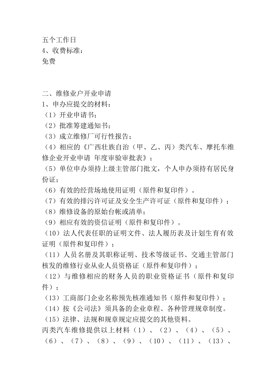 汽车修理厂可行性报告.doc_第2页