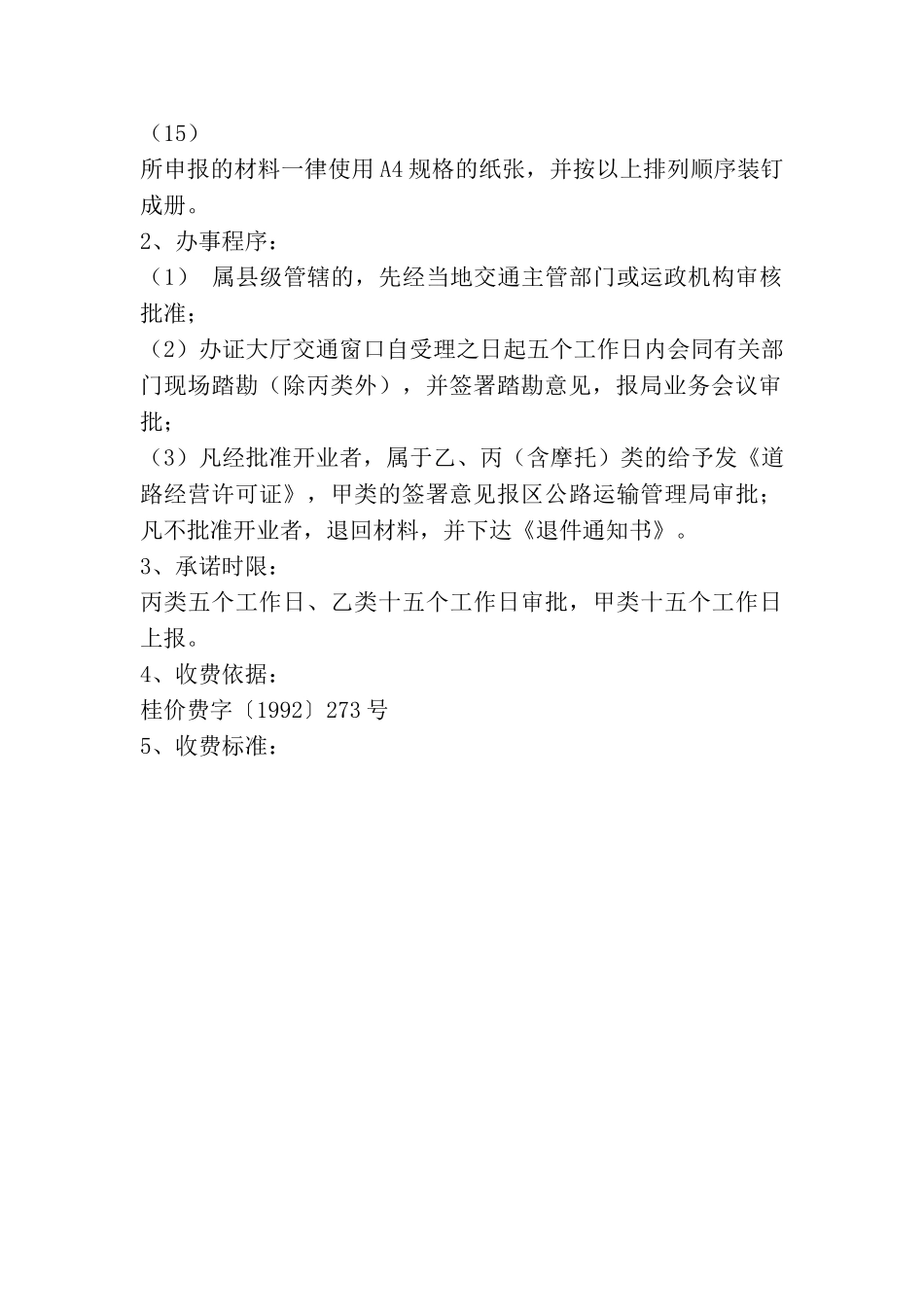 汽车修理厂可行性报告.doc_第3页