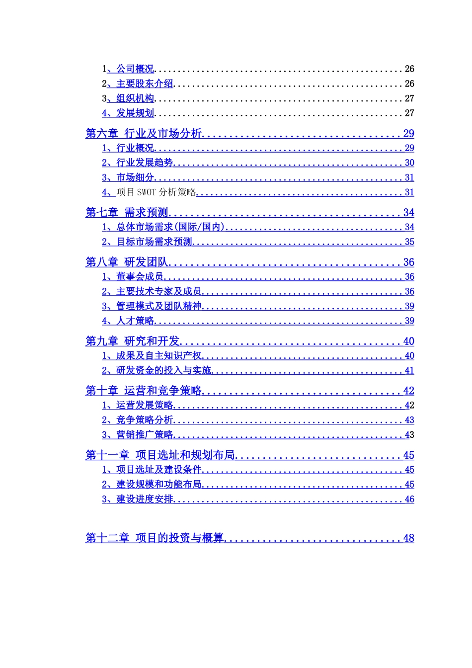 汽车主动防碰撞智能安全系统项目.doc_第3页