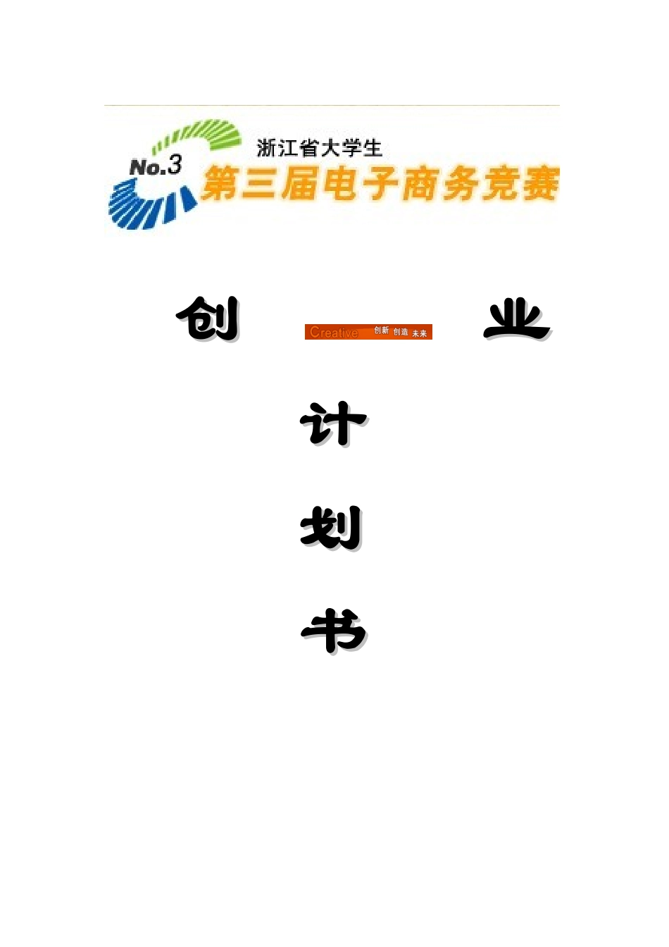 牵手互助游创业计划书.doc_第2页