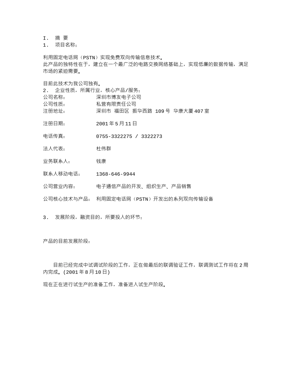 钱康sms商业计划书.doc_第1页