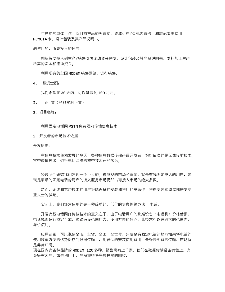 钱康sms商业计划书.doc_第2页