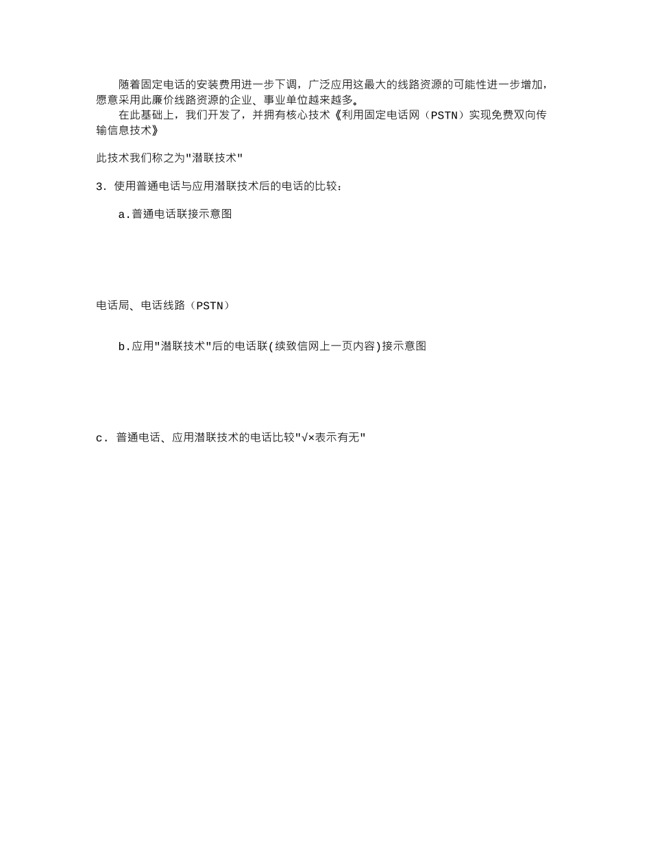 钱康sms商业计划书.doc_第3页
