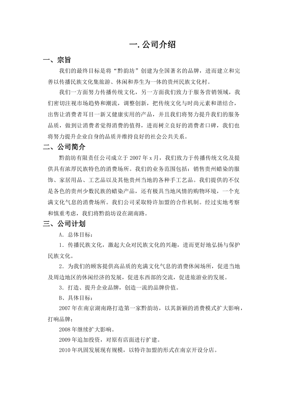 黔韵坊”创业计划书.doc_第2页