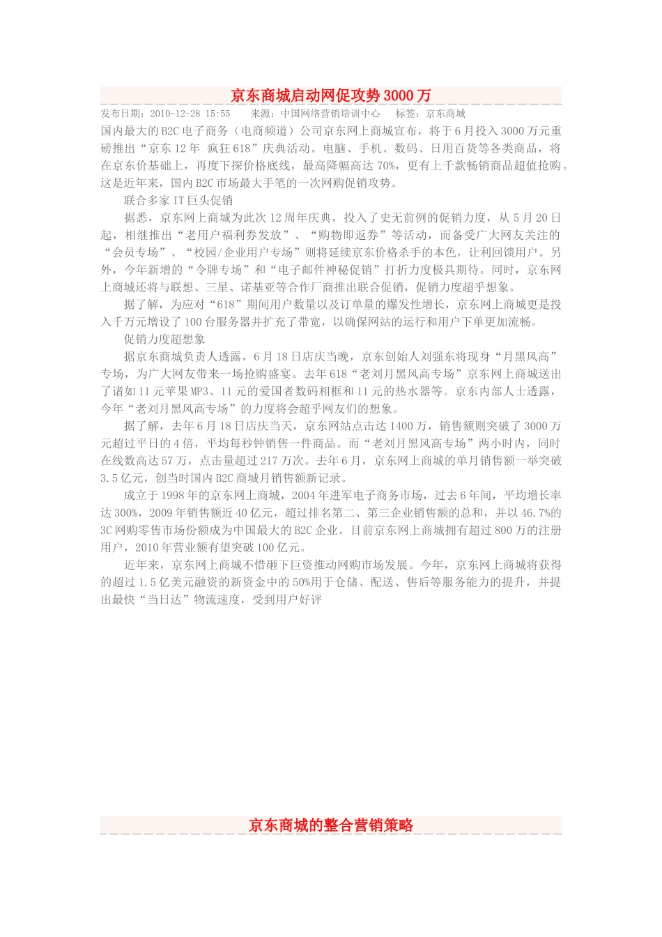 浅谈京东商城案例分析.doc_第2页