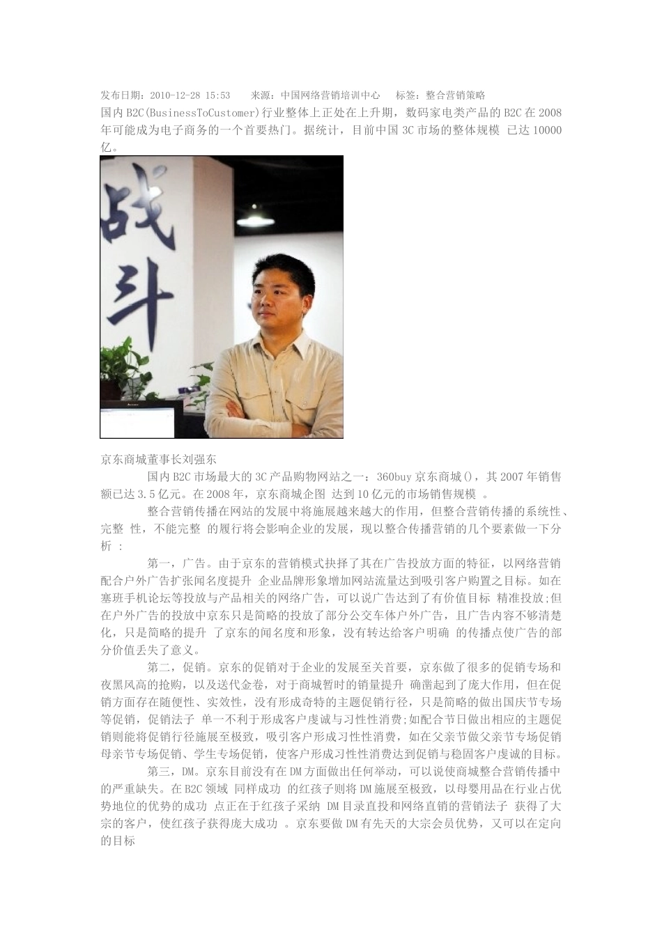 浅谈京东商城案例分析.doc_第3页