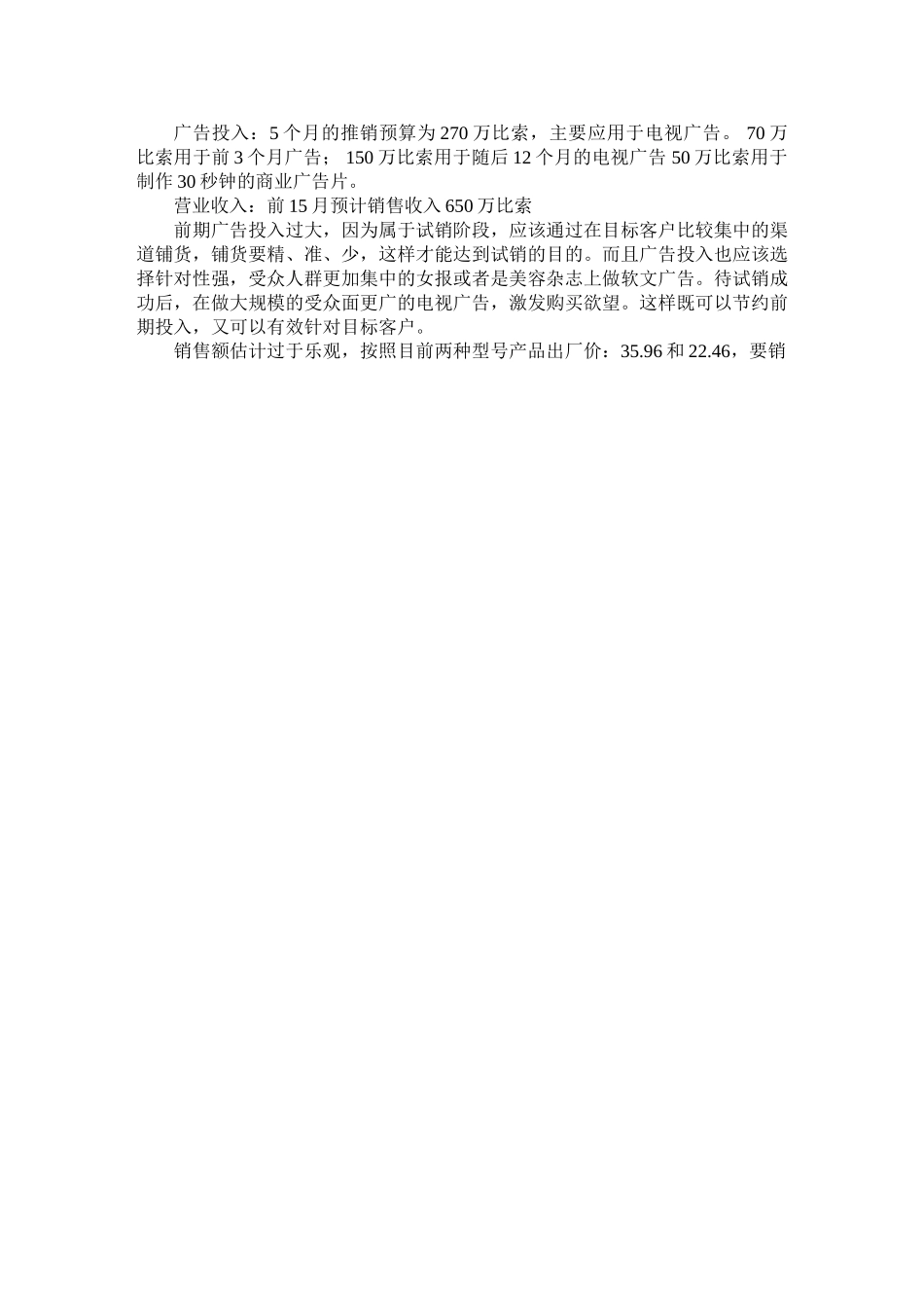 强生（菲律宾）有限公司“护面香粉”上市可行性分析报告.doc_第3页
