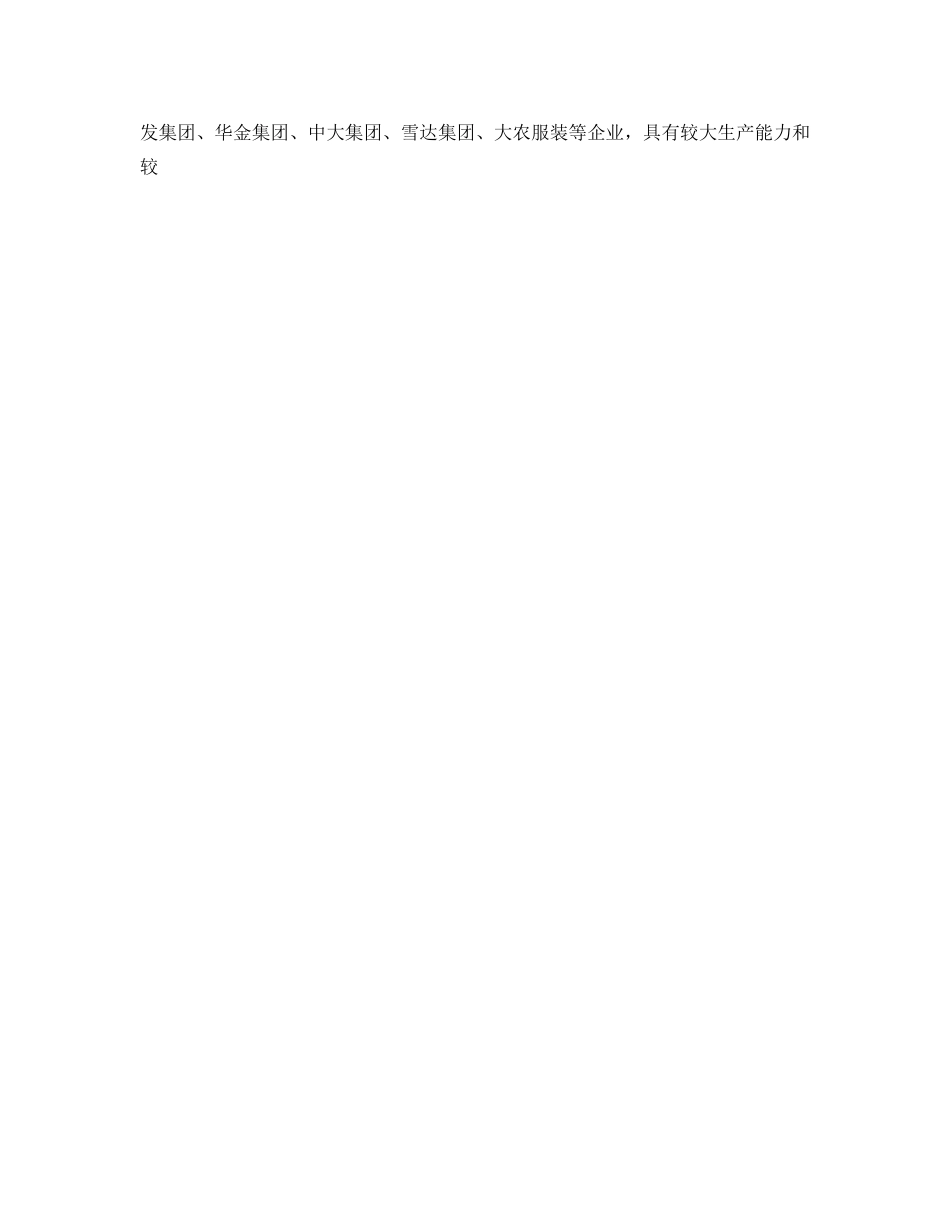 青岛纺织服装及家纺行业深度调查系列报道.doc_第2页