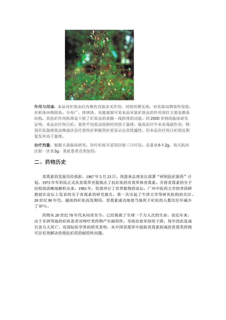青蒿素市场可行性研究报告.doc_第3页