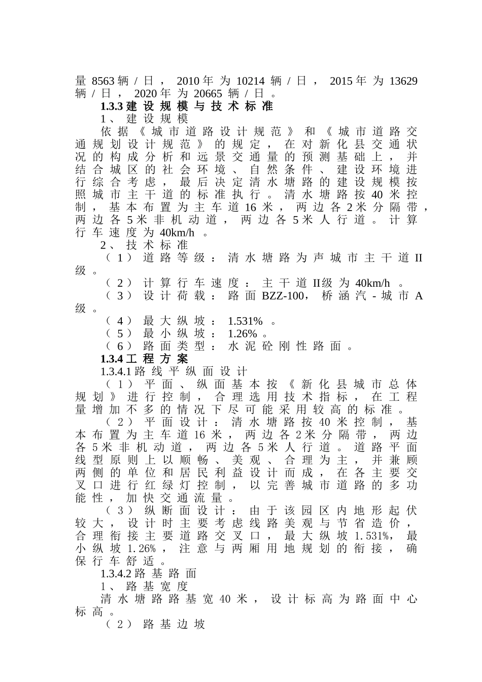 清水塘路可行性研究报告.doc_第3页