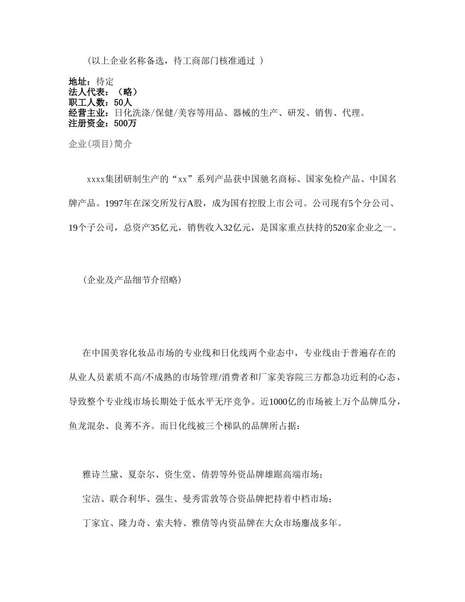 全国高校化妆品市场商业计划书.doc_第2页