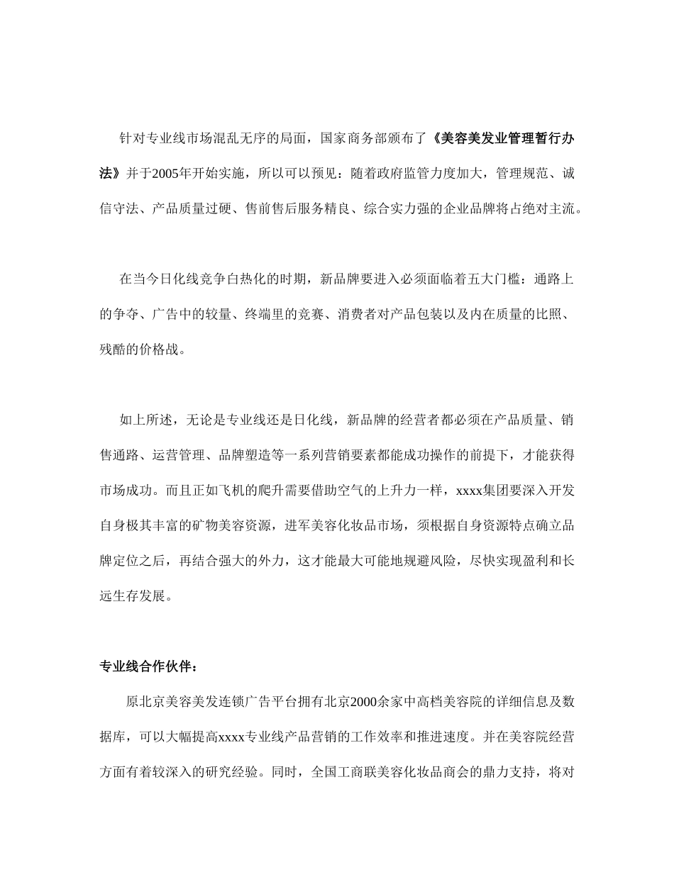 全国高校化妆品市场商业计划书.doc_第3页