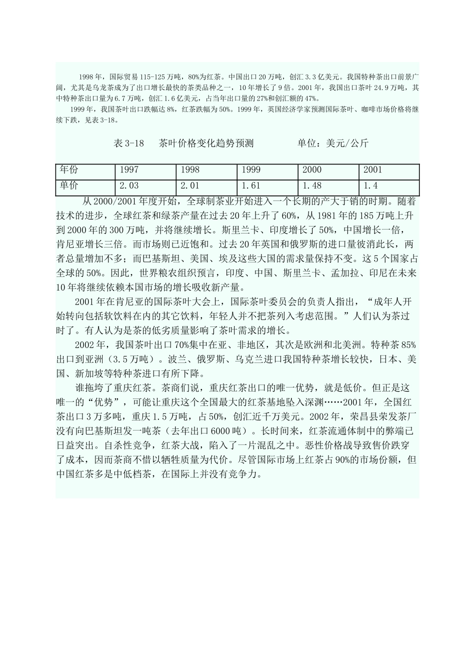 全球茶叶市场分析研究报告.doc_第3页