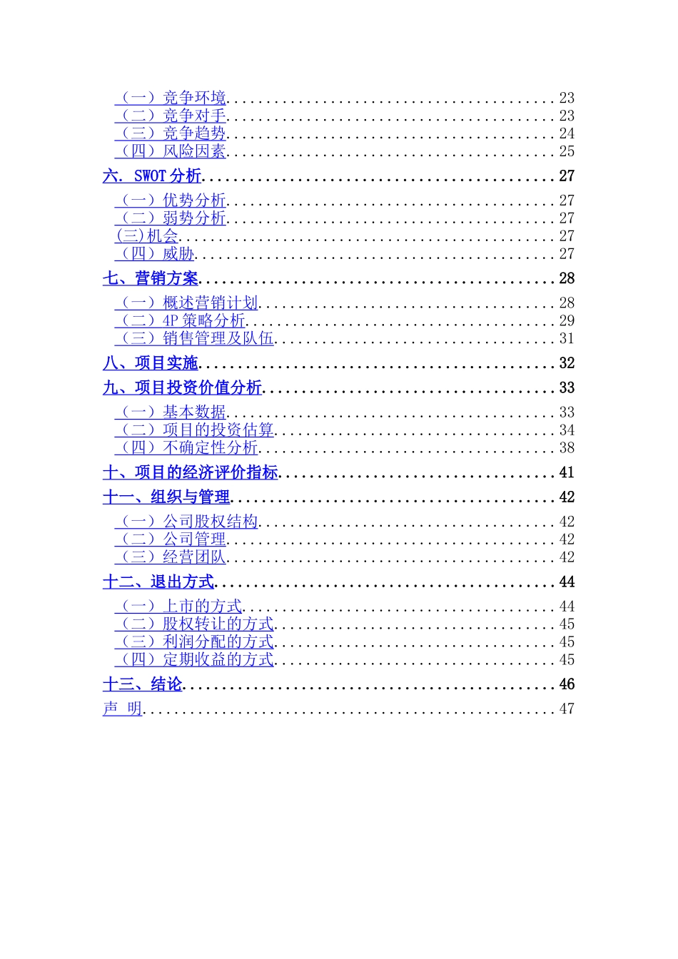 全自动快速高产酿醋机及其系列保健食醋、果醋、醋酸饮料开发生产技术项目.doc_第2页
