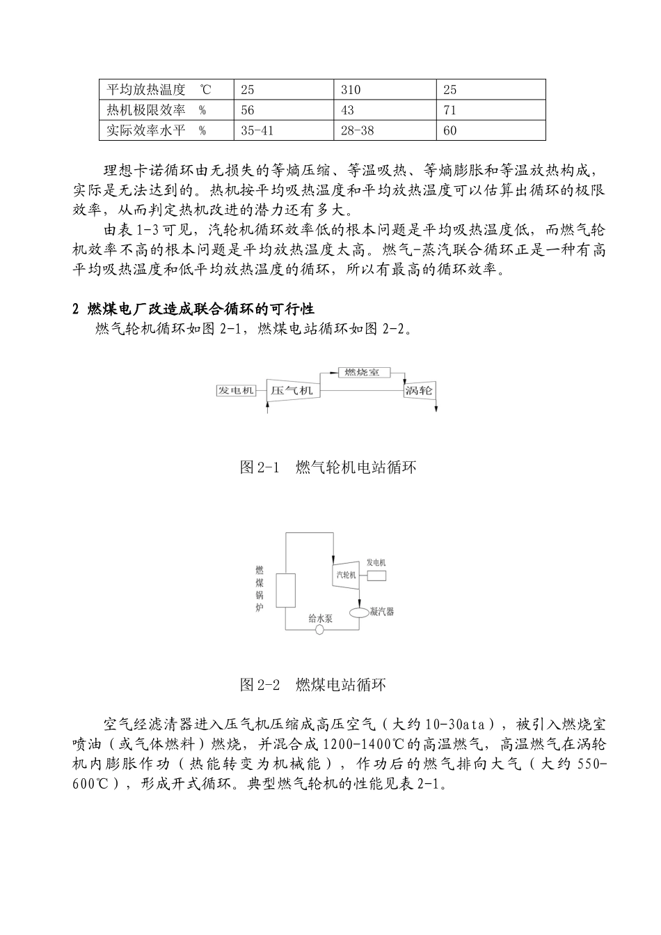 燃煤电厂改造成联合循环的可行性分析.doc_第3页