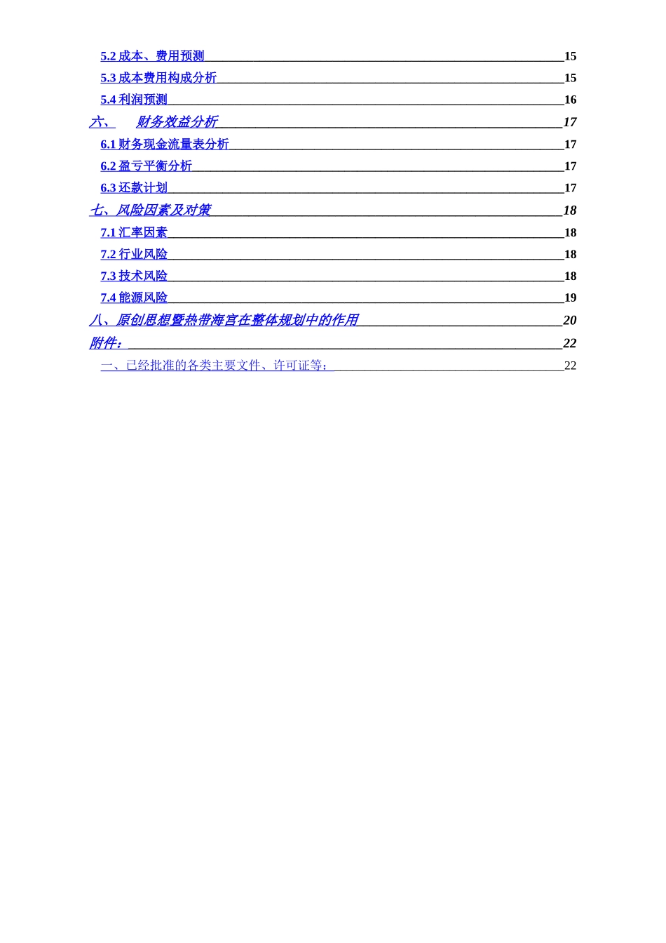 热带海宫可研摘要.doc_第2页