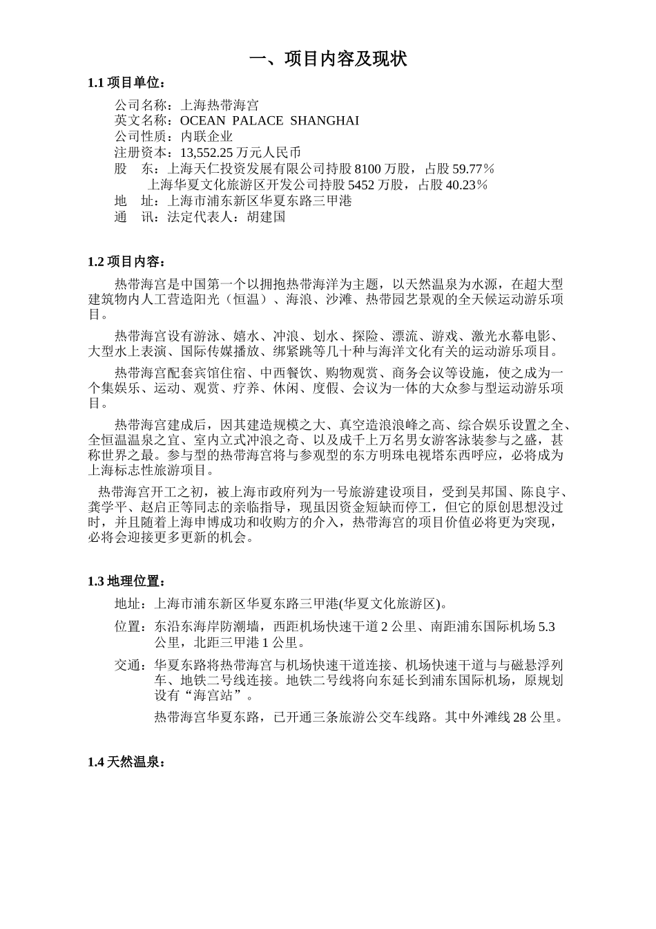 热带海宫可研摘要.doc_第3页