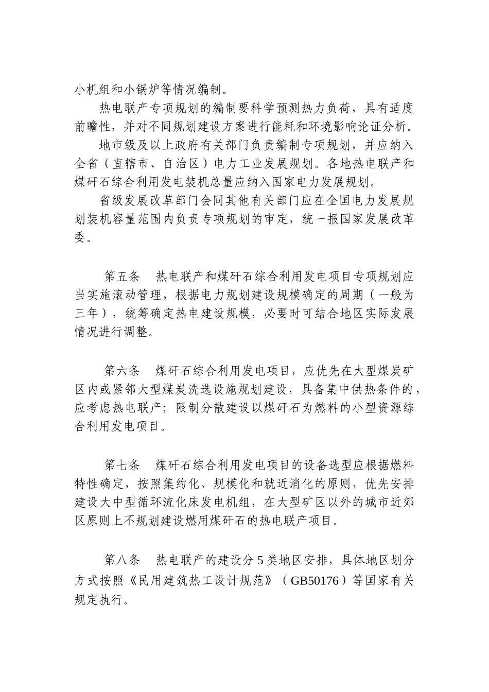 热电联产和煤矸石综合利用发电项目.doc_第2页