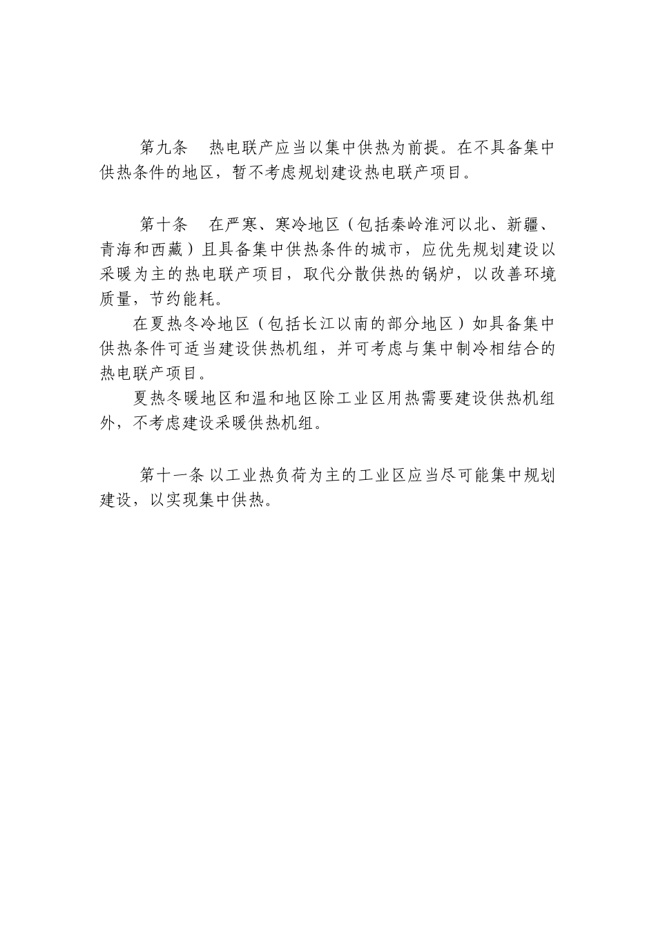 热电联产和煤矸石综合利用发电项目.doc_第3页