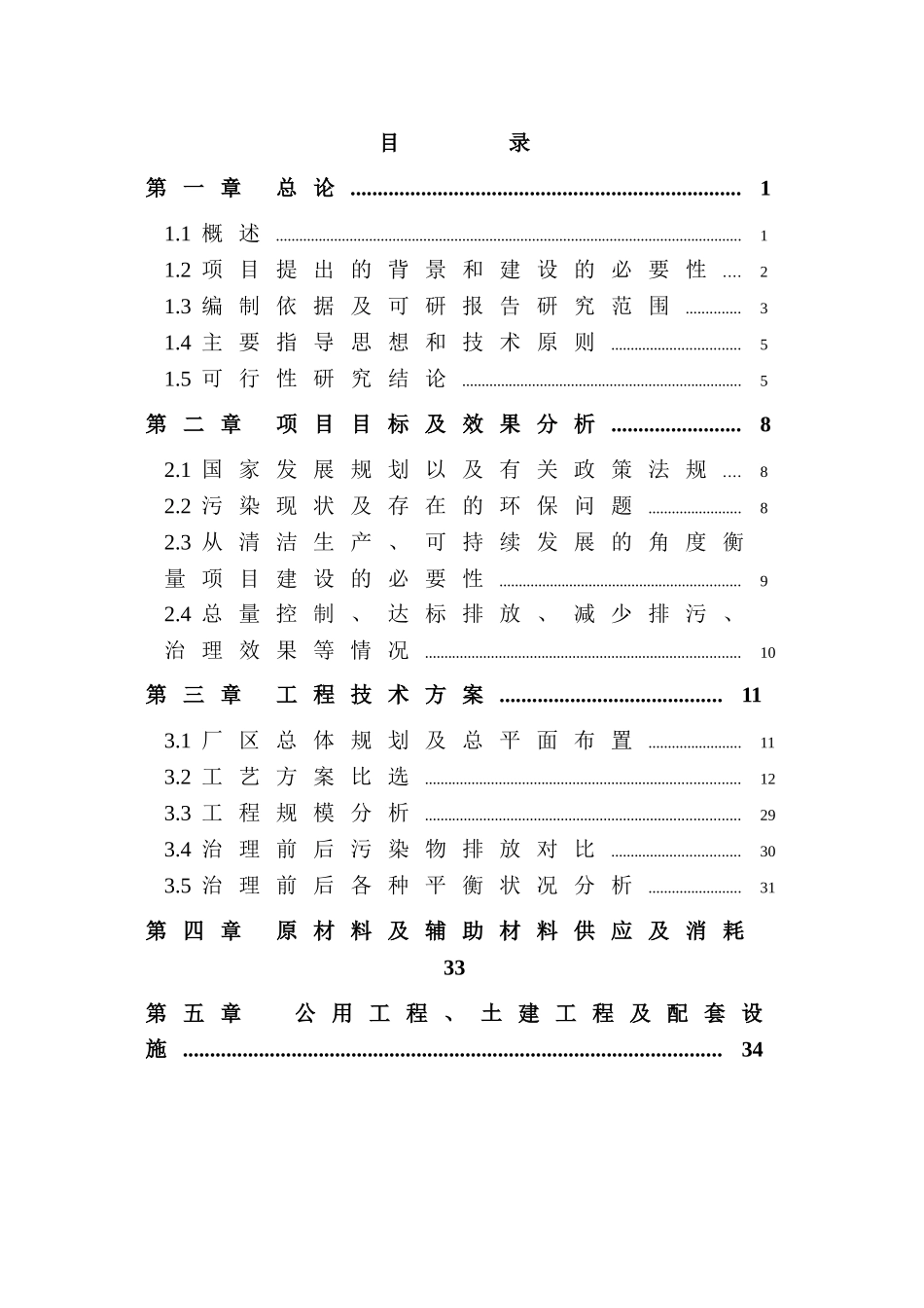 仁寿碧海实业有限公司屠宰废水治理工程可行性研究报告.doc_第1页