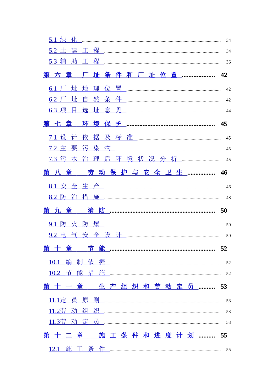 仁寿碧海实业有限公司屠宰废水治理工程可行性研究报告.doc_第2页