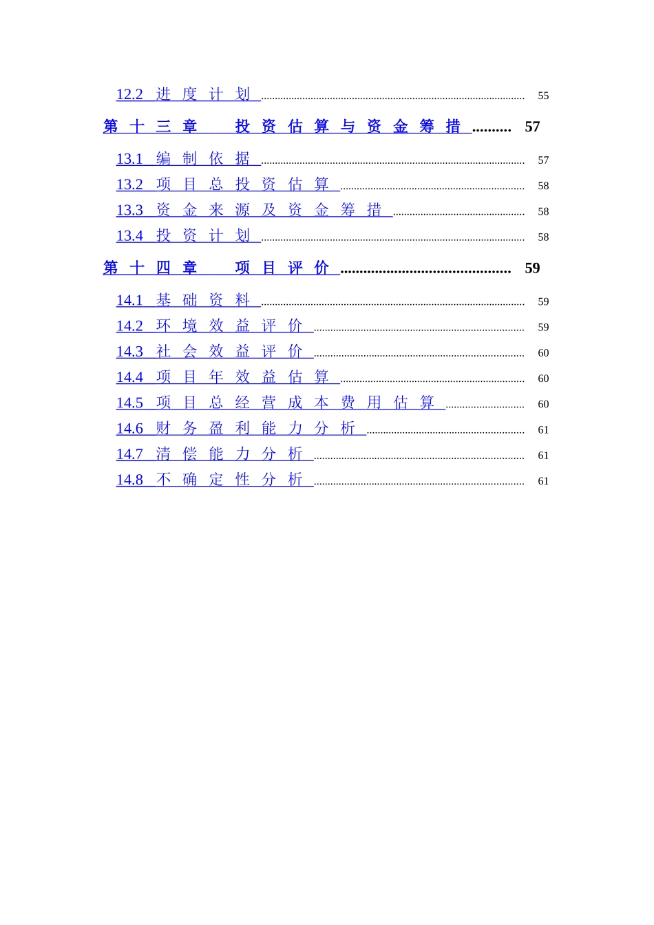 仁寿碧海实业有限公司屠宰废水治理工程可行性研究报告.doc_第3页