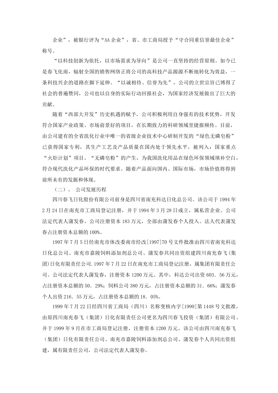 日化股份有限公司商业计划书.doc_第3页