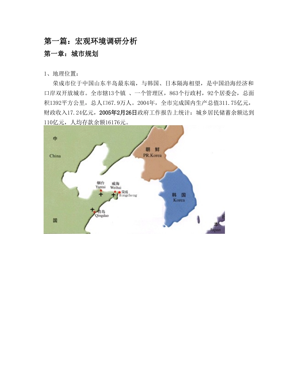 荣成项目前期-----荣成万隆商业广场市场调研报告.doc_第3页