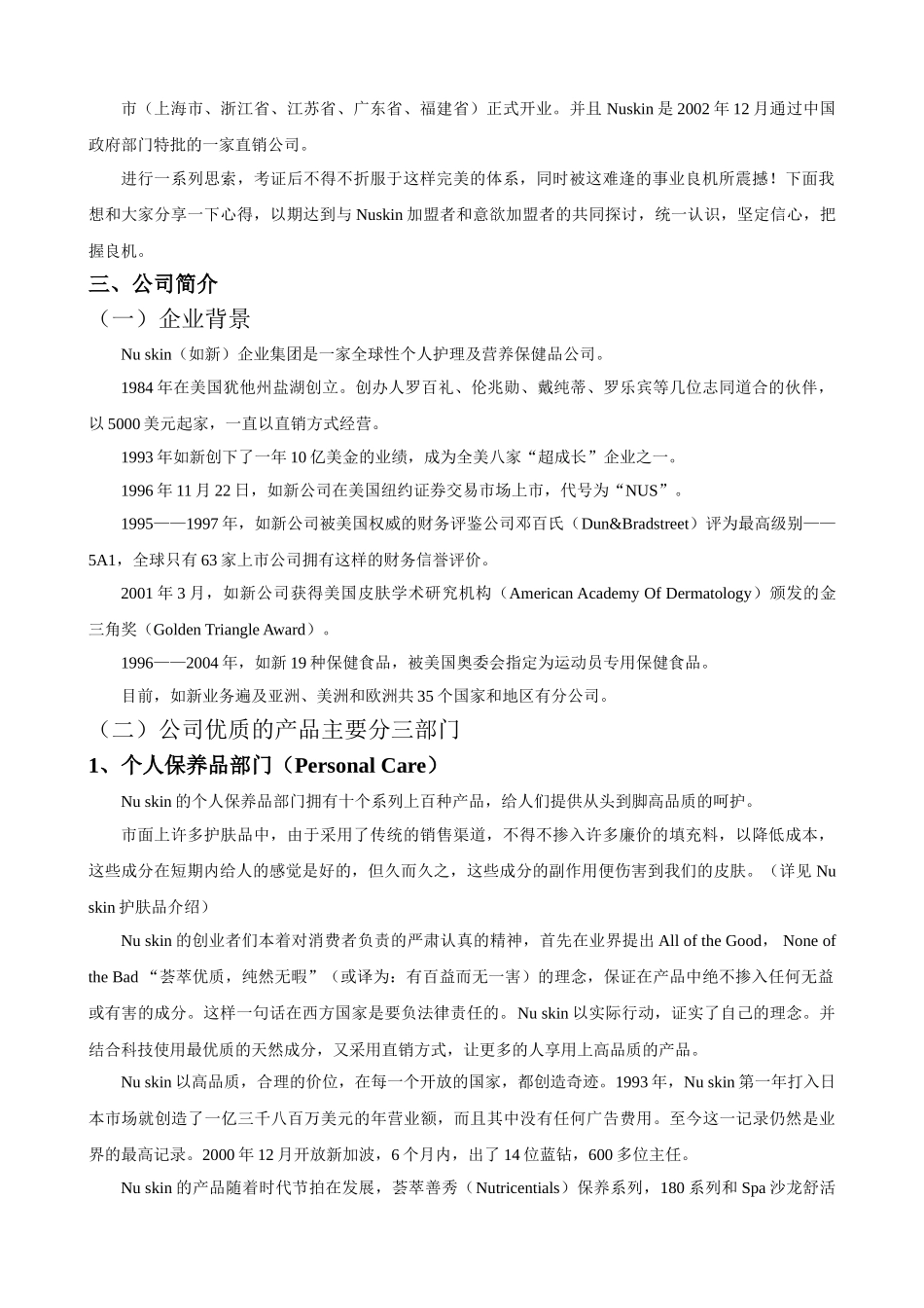 如新事业可行性报告.doc_第3页